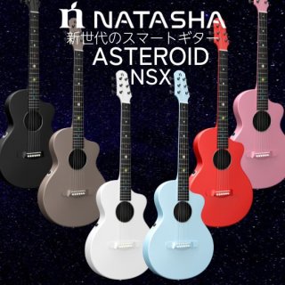 NATASHA / 新世代のスマートギター【ASTEROID NSX】販売開始 