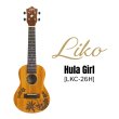 画像1: Liko ukulele / Hula Girl LKC-26H   (1)