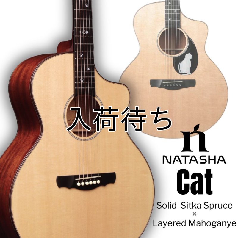画像1: Natasha / Cat  【未展示在庫】 (1)