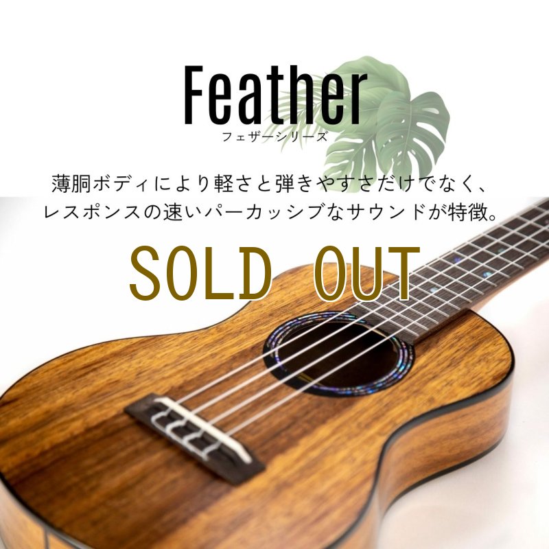 画像2: KUMU ukulele / Feather Concert  【未展示在庫】 (2)
