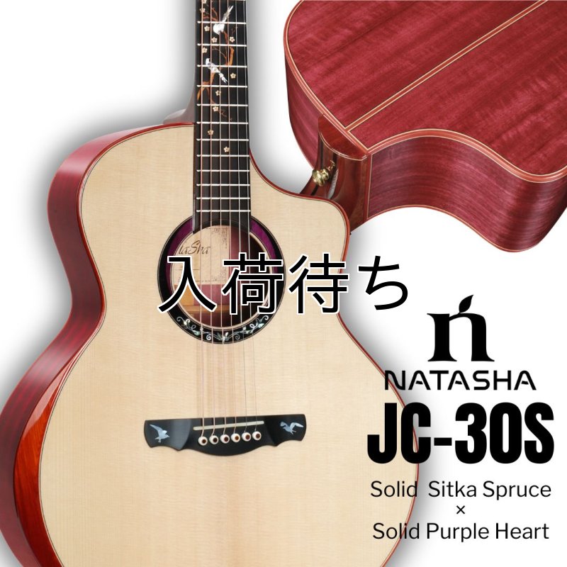 画像1: Natasha / JC-30S   (1)