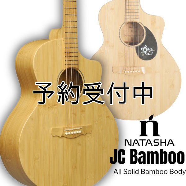 画像1: Natasha / JC Bamboo  【未展示在庫】 (1)