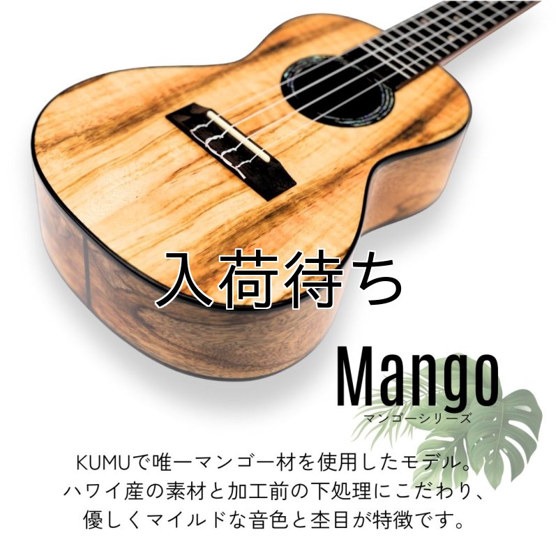 画像2: KUMU ukulele / Mango Soprano (Long Neck)  【未展示在庫】 (2)