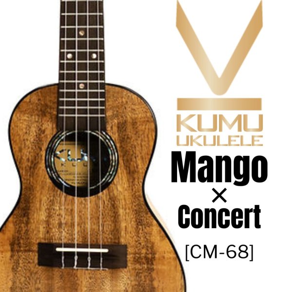 画像1: KUMU ukulele / Mango Concert  【未展示在庫】 (1)
