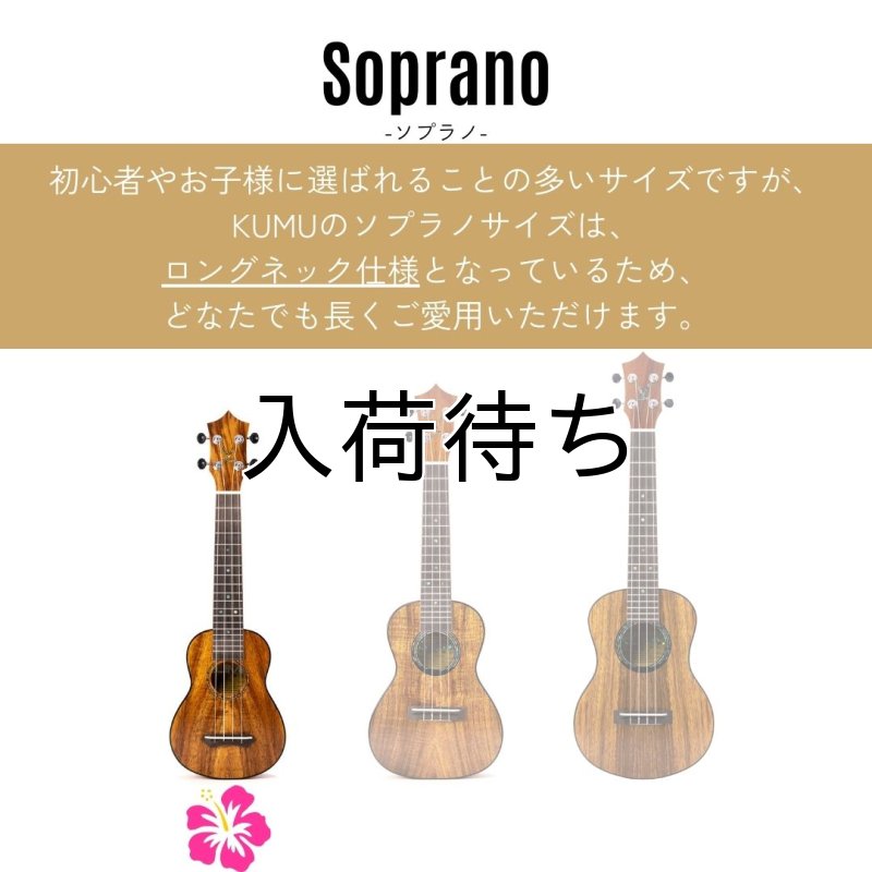 画像3: KUMU ukulele / Mango Soprano (Long Neck)  【未展示在庫】 (3)