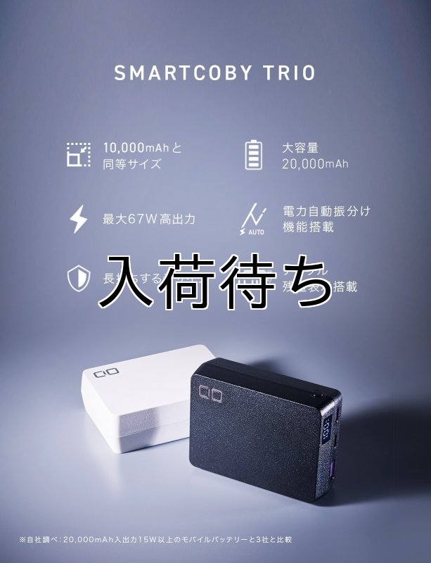 画像2: CIO / SMARTCOBY TRIO 67W   (2)