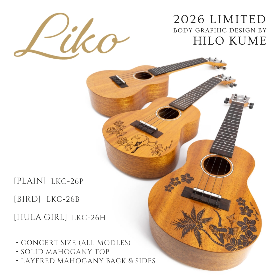 Liko Ukuleleより「Plain」「Hula Girl」「Bird」の3モデルが販売開始！