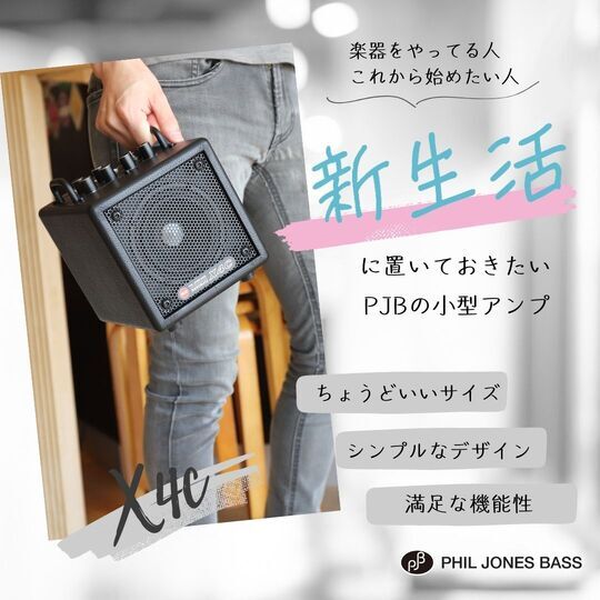 PJB / 新生活にちょうどいいアンプ