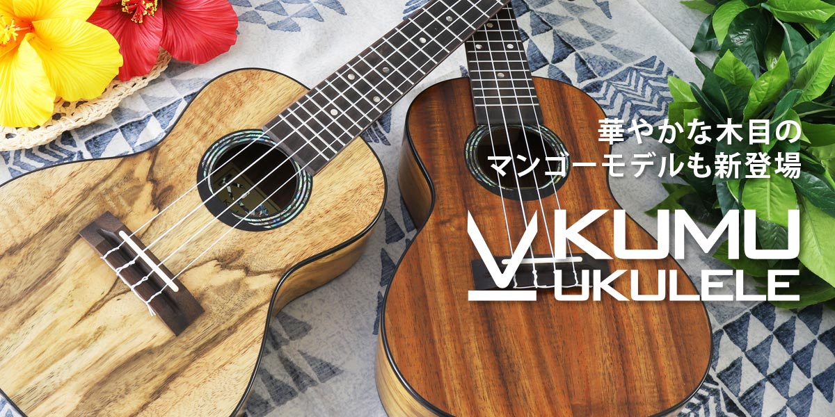 kumuukulele