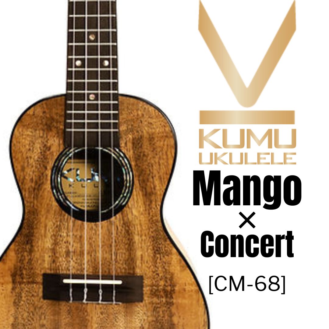 KUMU ukulele / Mango Concert 【未展示在庫】